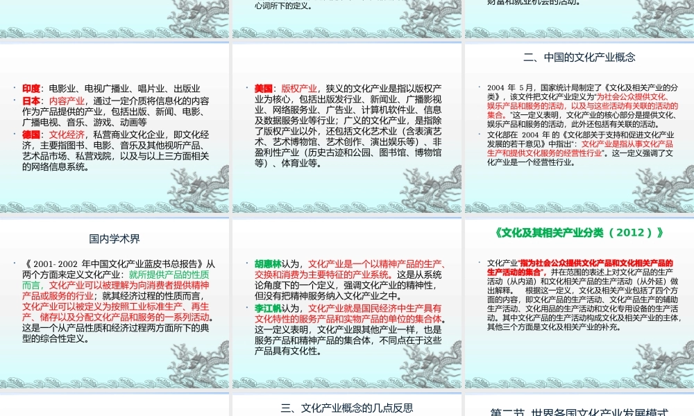 世界文化产业发展模式及产业政策