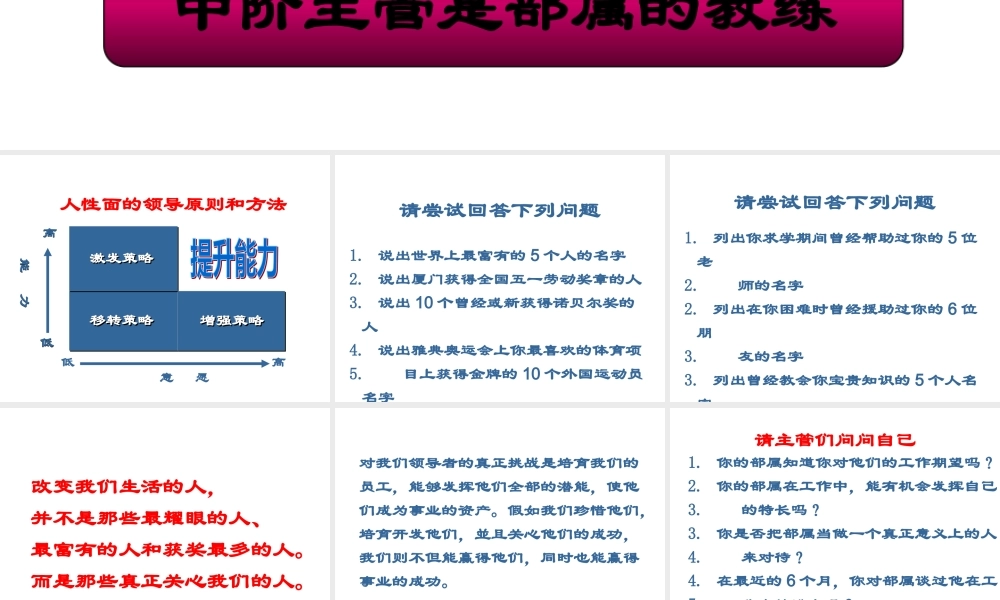 【培训课件】中层主管人际面领导力培育与指导
