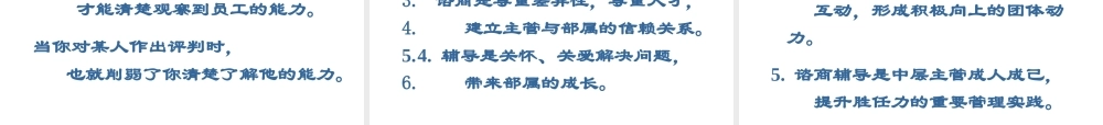 【培训课件】中层主管人际面领导力培育与指导