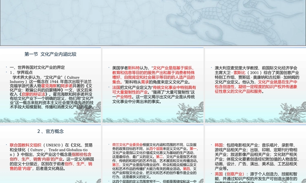 世界文化产业发展模式及产业政策讲义