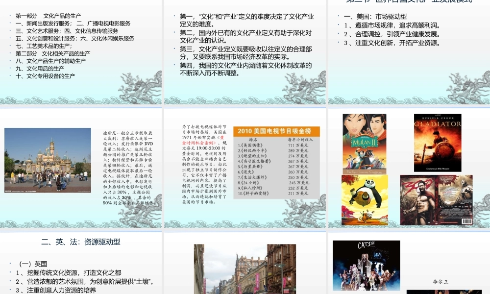 世界文化产业发展模式及产业政策讲义