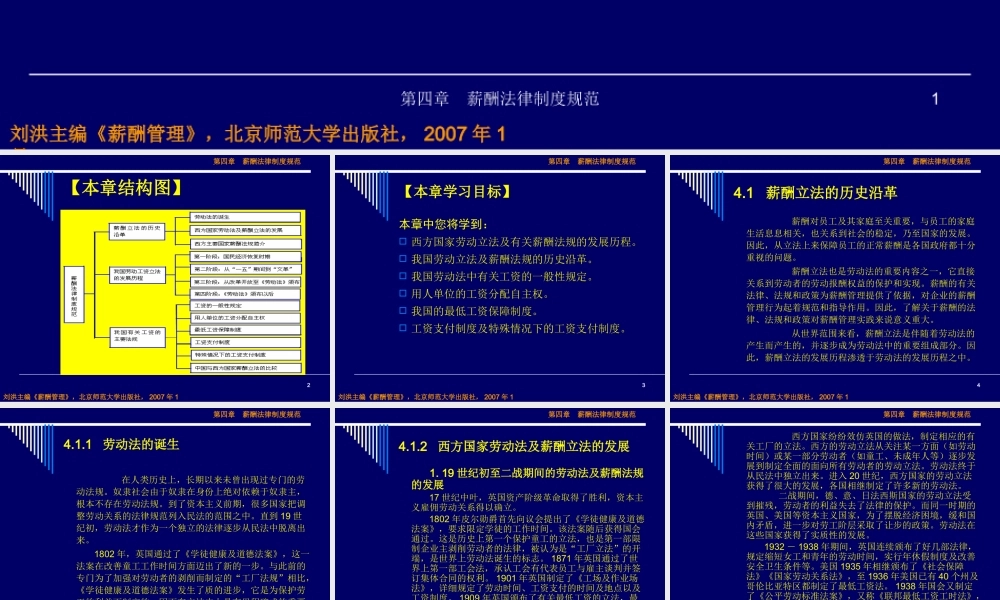 《薪酬管理》第四章：薪酬法律制度规范