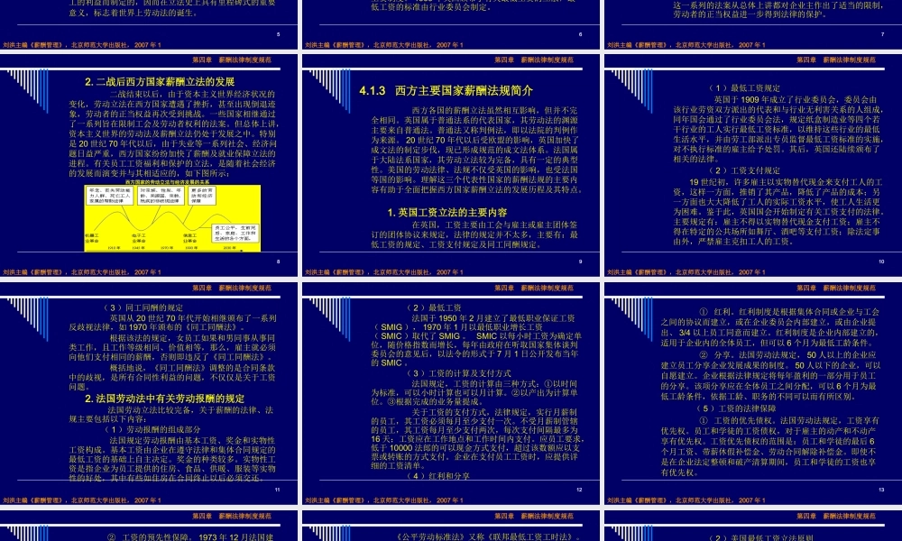 《薪酬管理》第四章：薪酬法律制度规范