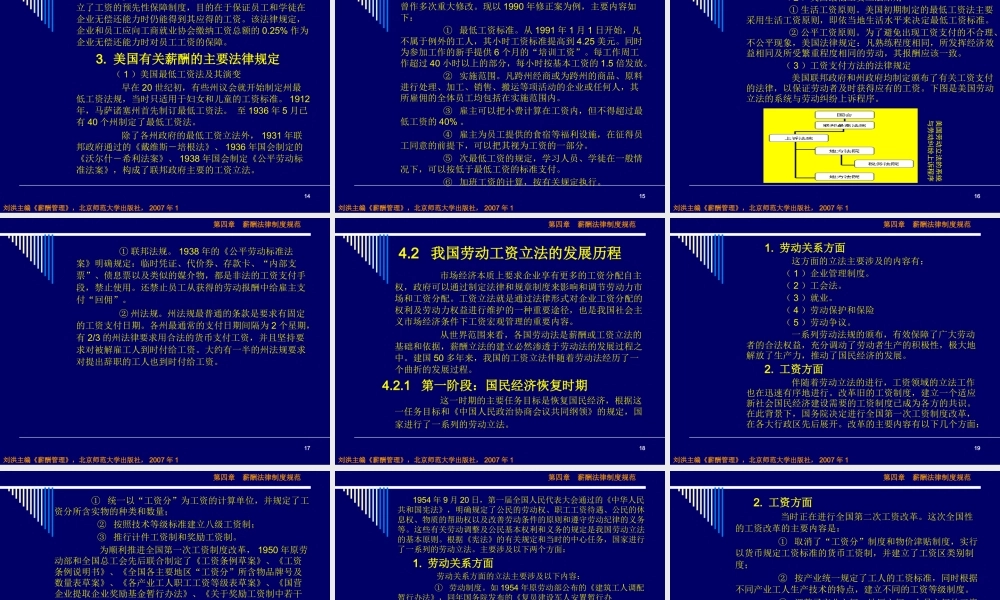 《薪酬管理》第四章：薪酬法律制度规范