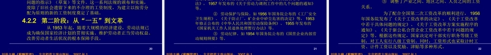 《薪酬管理》第四章：薪酬法律制度规范
