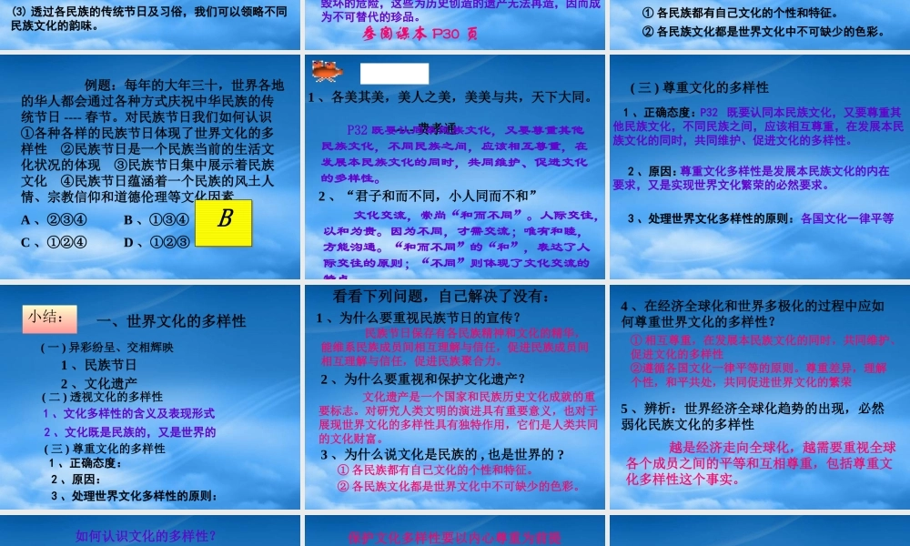 世界文化的多样性