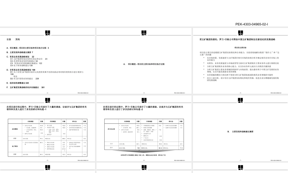 【培训课件】中国五矿集团战略发展规划