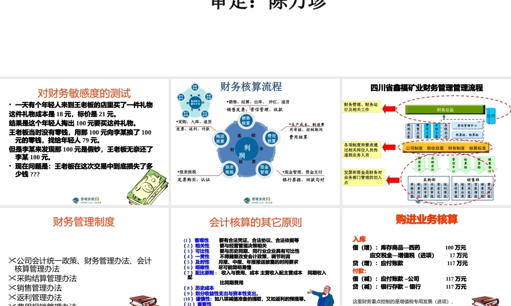 《鑫福矿业财务管理制度、流程、报表讲解教材》(118