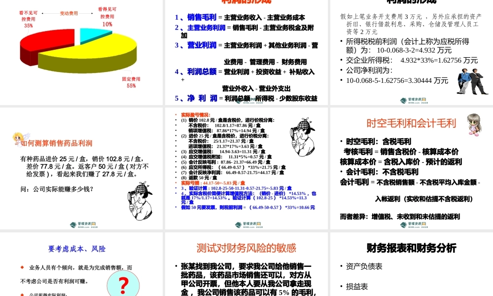 《鑫福矿业财务管理制度、流程、报表讲解教材》(118
