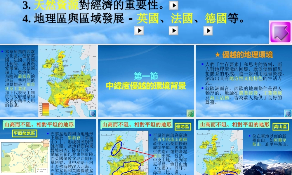 世界文化之西欧文化