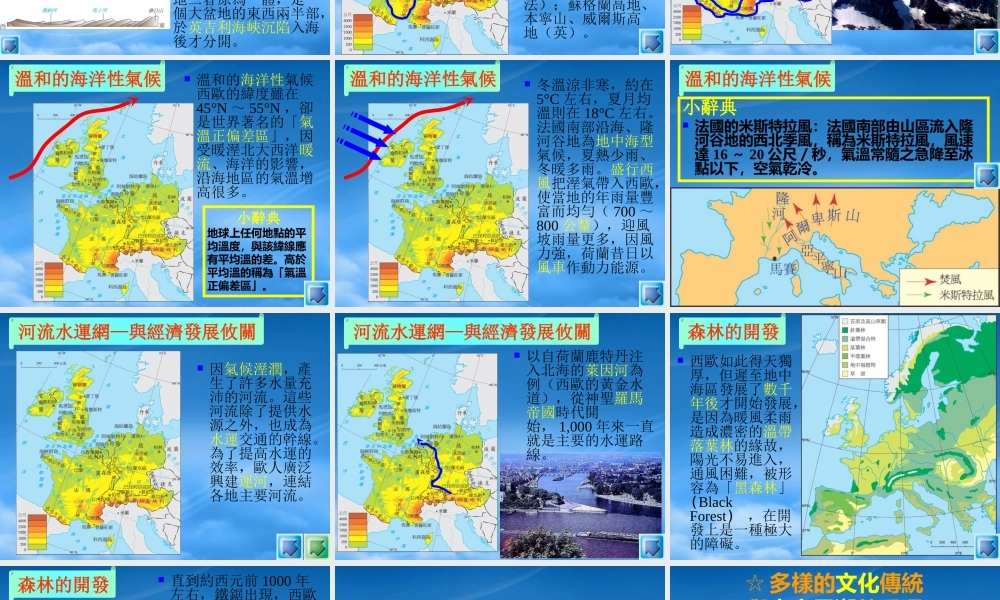 世界文化之西欧文化