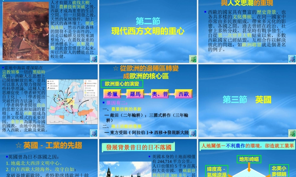 世界文化之西欧文化