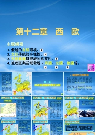 世界文化之西欧文化