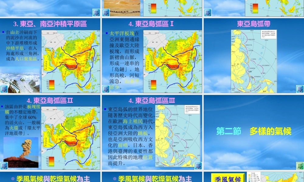 世界文化之亚洲文化
