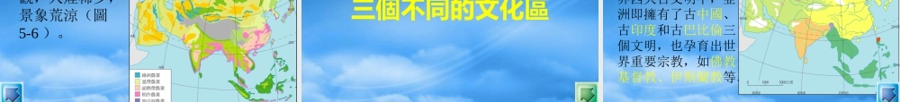 世界文化之亚洲文化