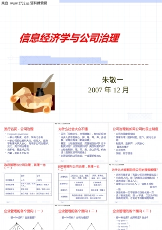 《信息经济学与公司治理(PPT45页)》