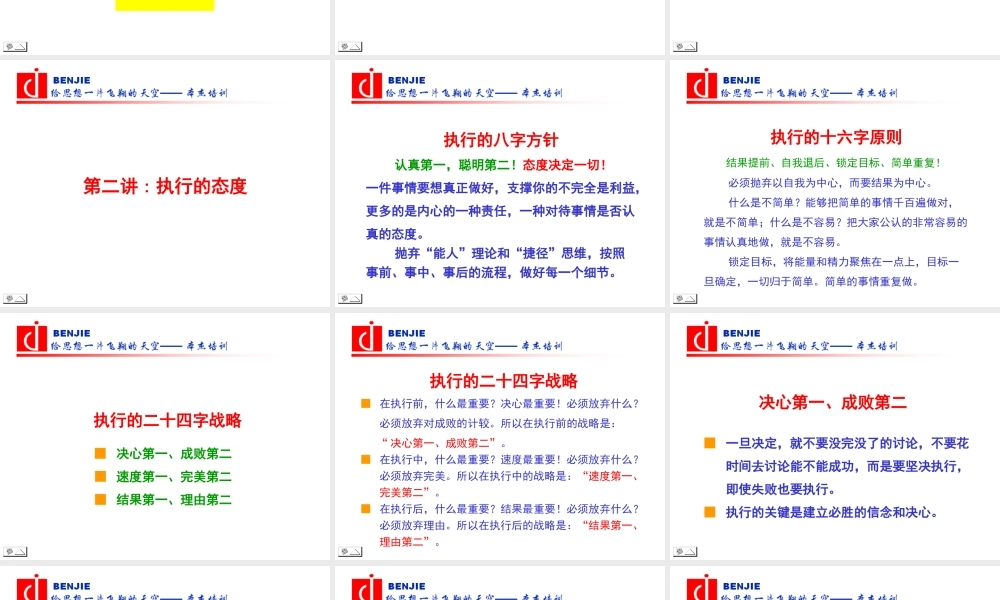 【培训课件】中基层干部执行力