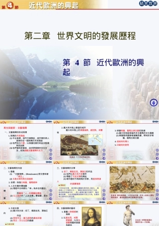 世界文明的发展历程讲义