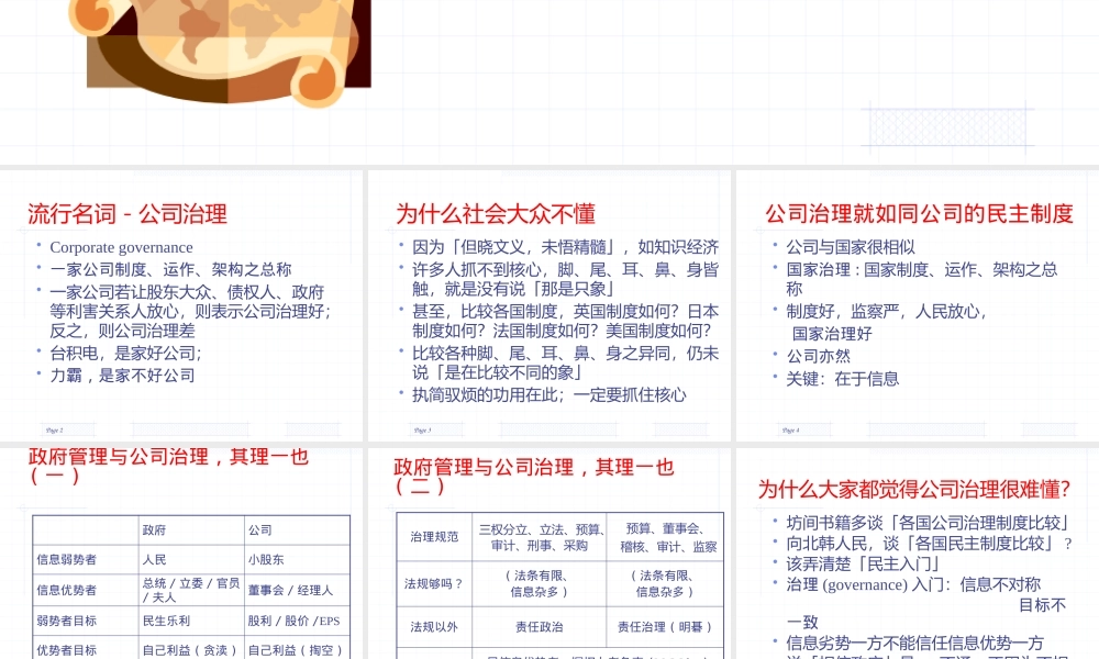 《信息经济学与公司治理