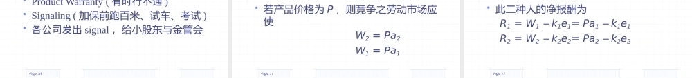《信息经济学与公司治理