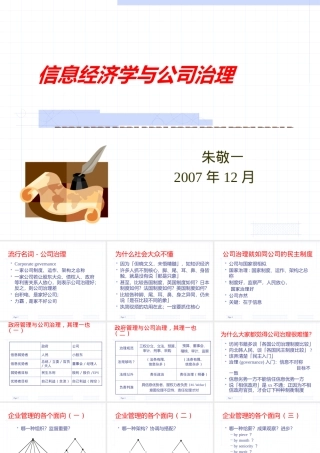 《信息经济学与公司治理