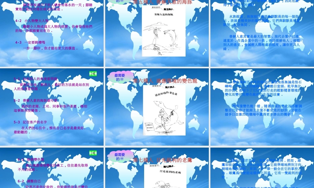 世界五百強企业最需要的种人材