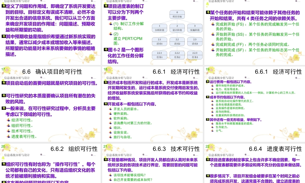 《信息系统分析与设计》第6章：信息系统项目规划