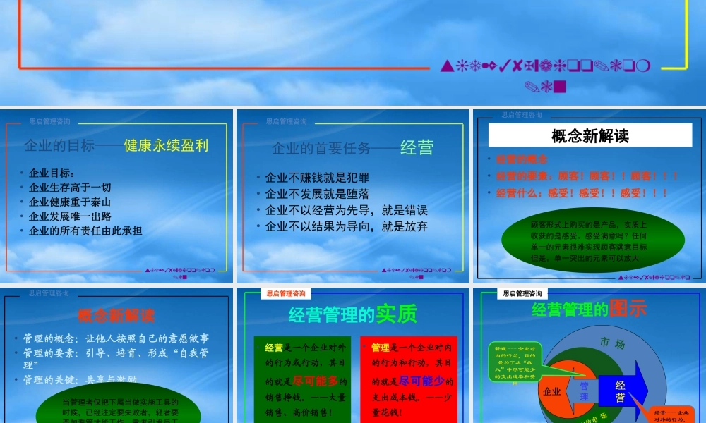 世界五百强的目标管理