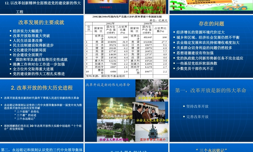 《形势与政策》第一讲十七大报告内容与创新
