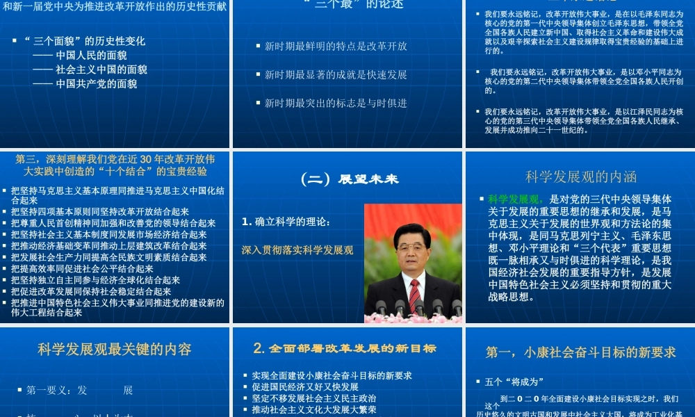 《形势与政策》第一讲十七大报告内容与创新