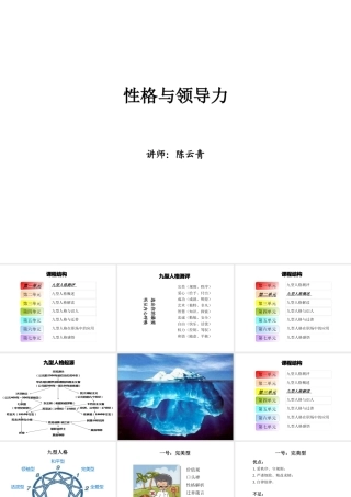 《性格与领导力》