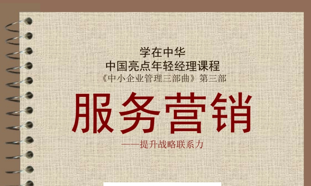 【培训课件】总经理课程《中小企业管理三部曲》第三部