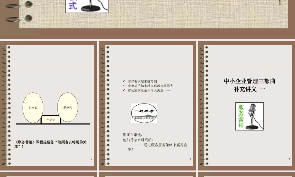 【培训课件】总经理课程《中小企业管理三部曲》第三部