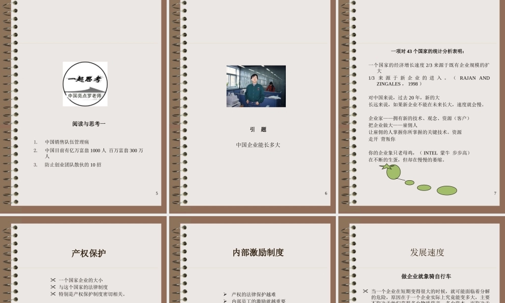 【培训课件】总经理课程《中小企业管理三部曲》第三部