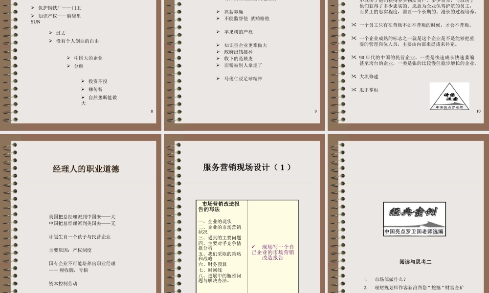 【培训课件】总经理课程《中小企业管理三部曲》第三部