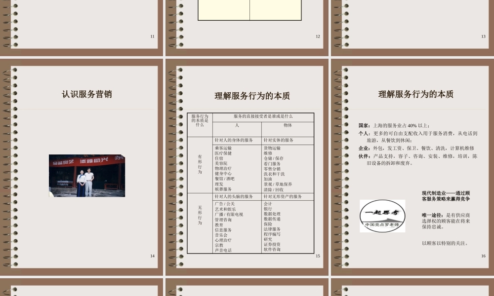 【培训课件】总经理课程《中小企业管理三部曲》第三部