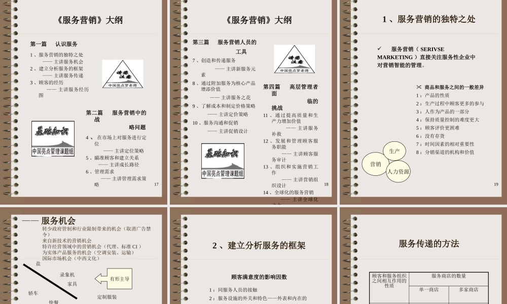 【培训课件】总经理课程《中小企业管理三部曲》第三部