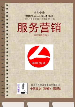 【培训课件】总经理课程《中小企业管理三部曲》第三部