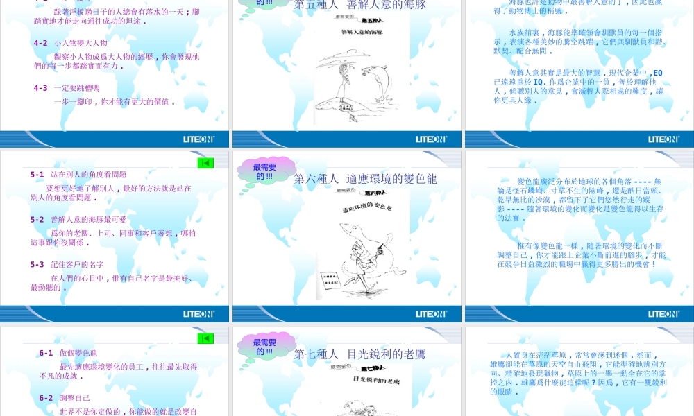 世界五百强企业最需要的种人材