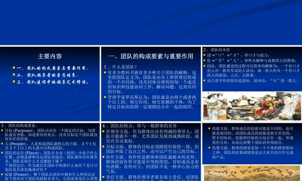 【培训课件】组织团队建设与领导艺术修炼