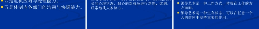 【培训课件】组织团队建设与领导艺术修炼