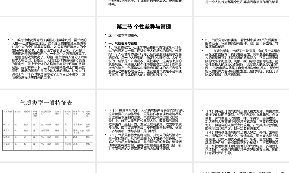 《学校管理心理学》教学辅导2