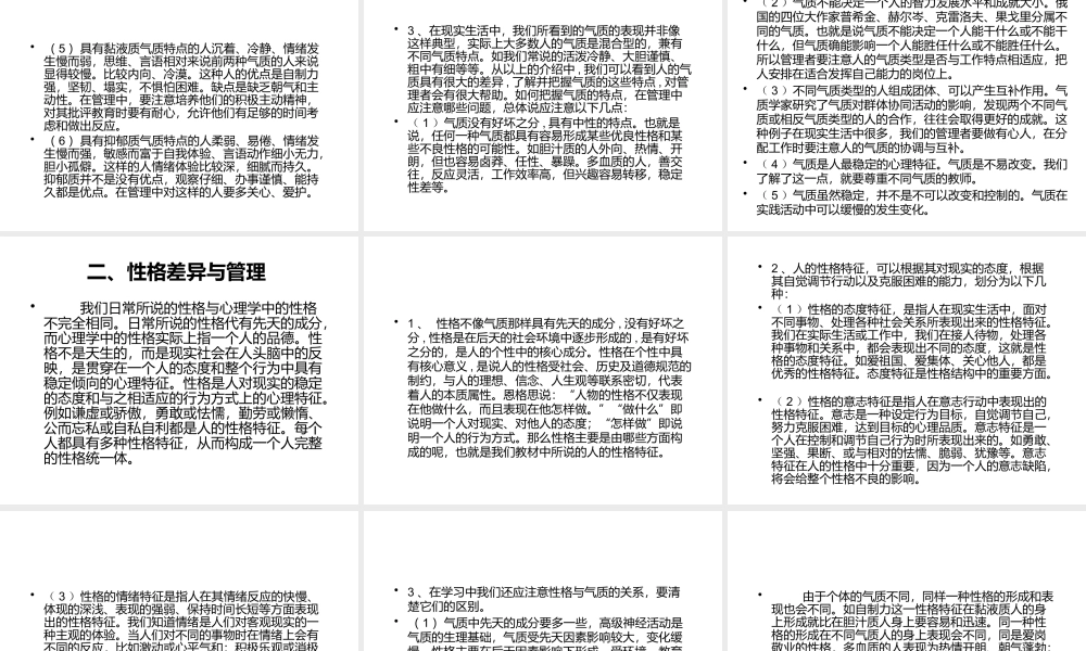 《学校管理心理学》教学辅导2