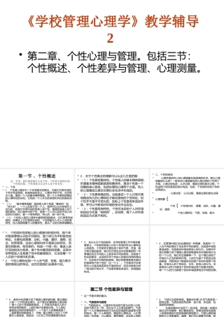 《学校管理心理学》教学辅导2
