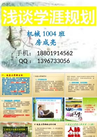 《学涯规划指导演讲》