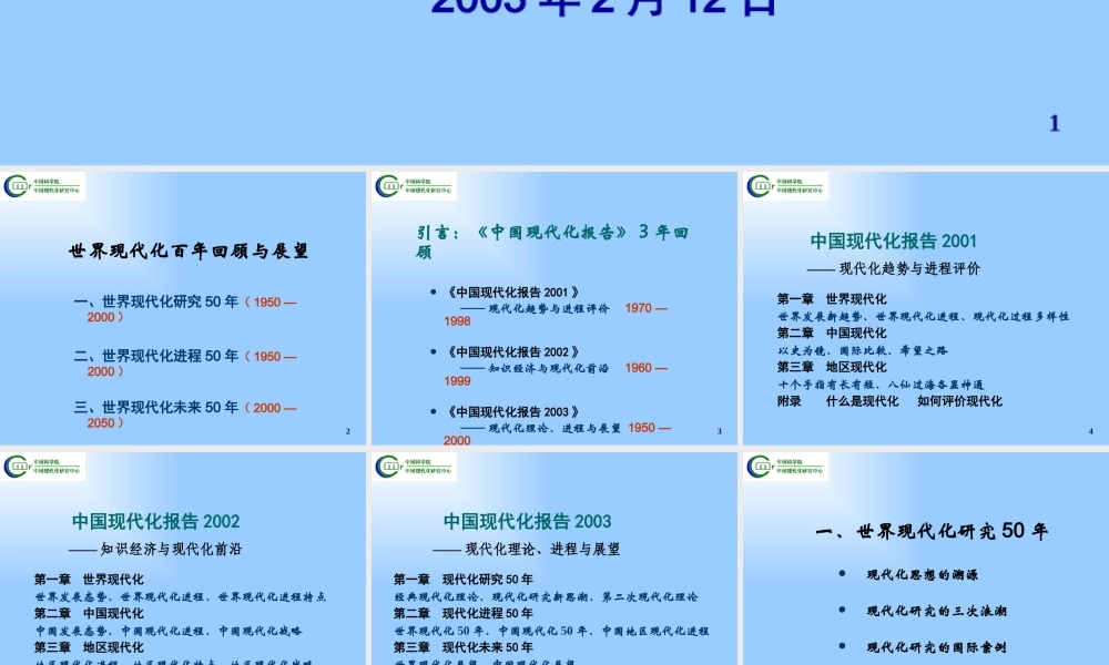 世界现代化百年回顾与展望