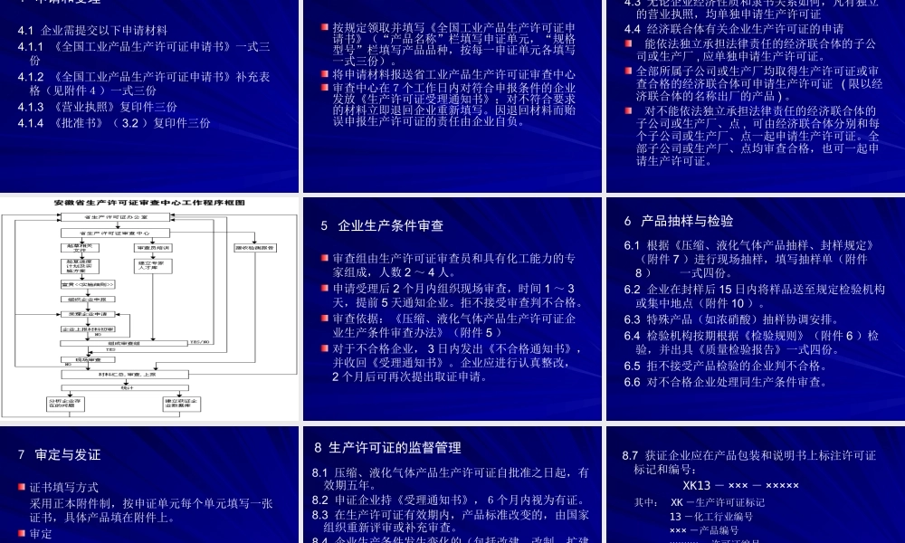 《压缩、液化气体产品生产许可实施细则宣贯资料》