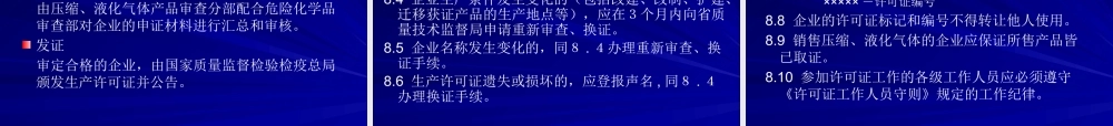 《压缩、液化气体产品生产许可实施细则宣贯资料》