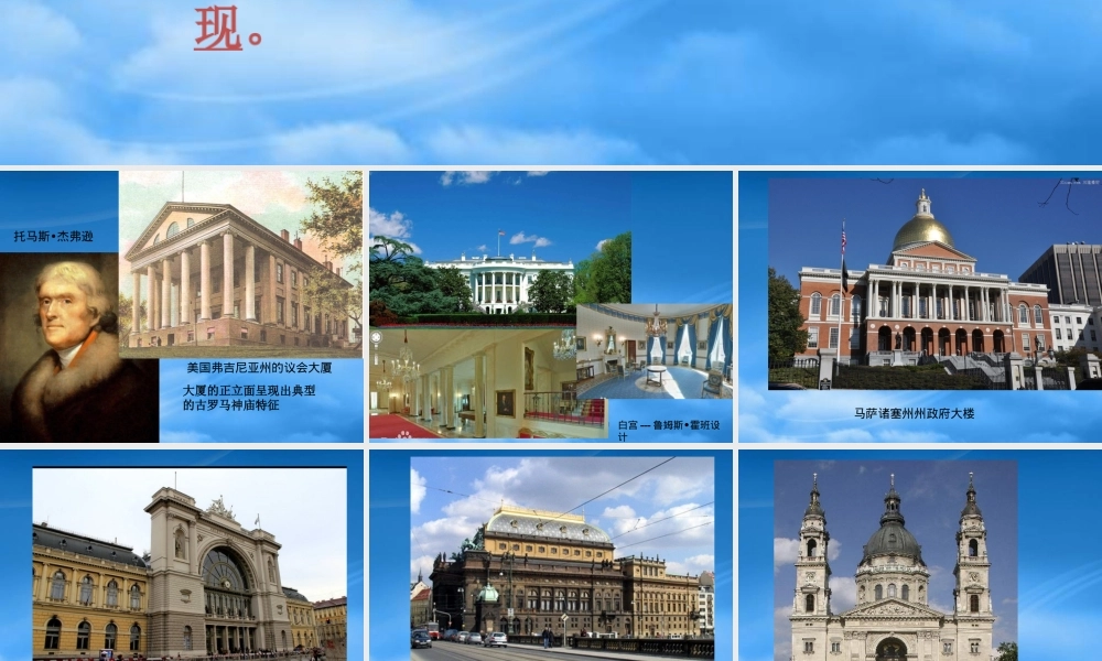 世界现代建筑史第一章(第二讲)