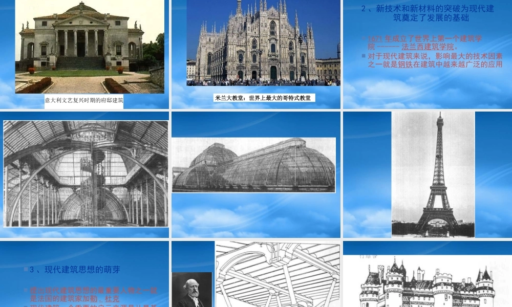 世界现代建筑史第一章(第二讲)